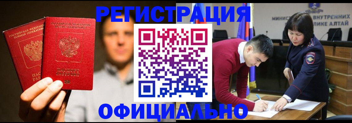 временная прописка в Нерчинске