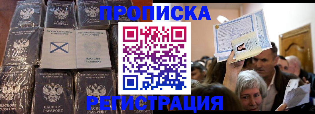 прописка ребенка в Нерчинске